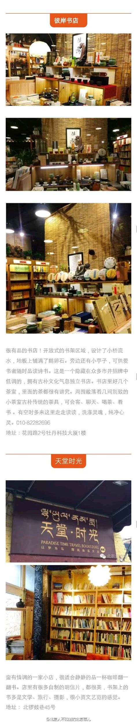 陽光書房|驚艷北京的15家書店，每一家顏值都美到窒息！